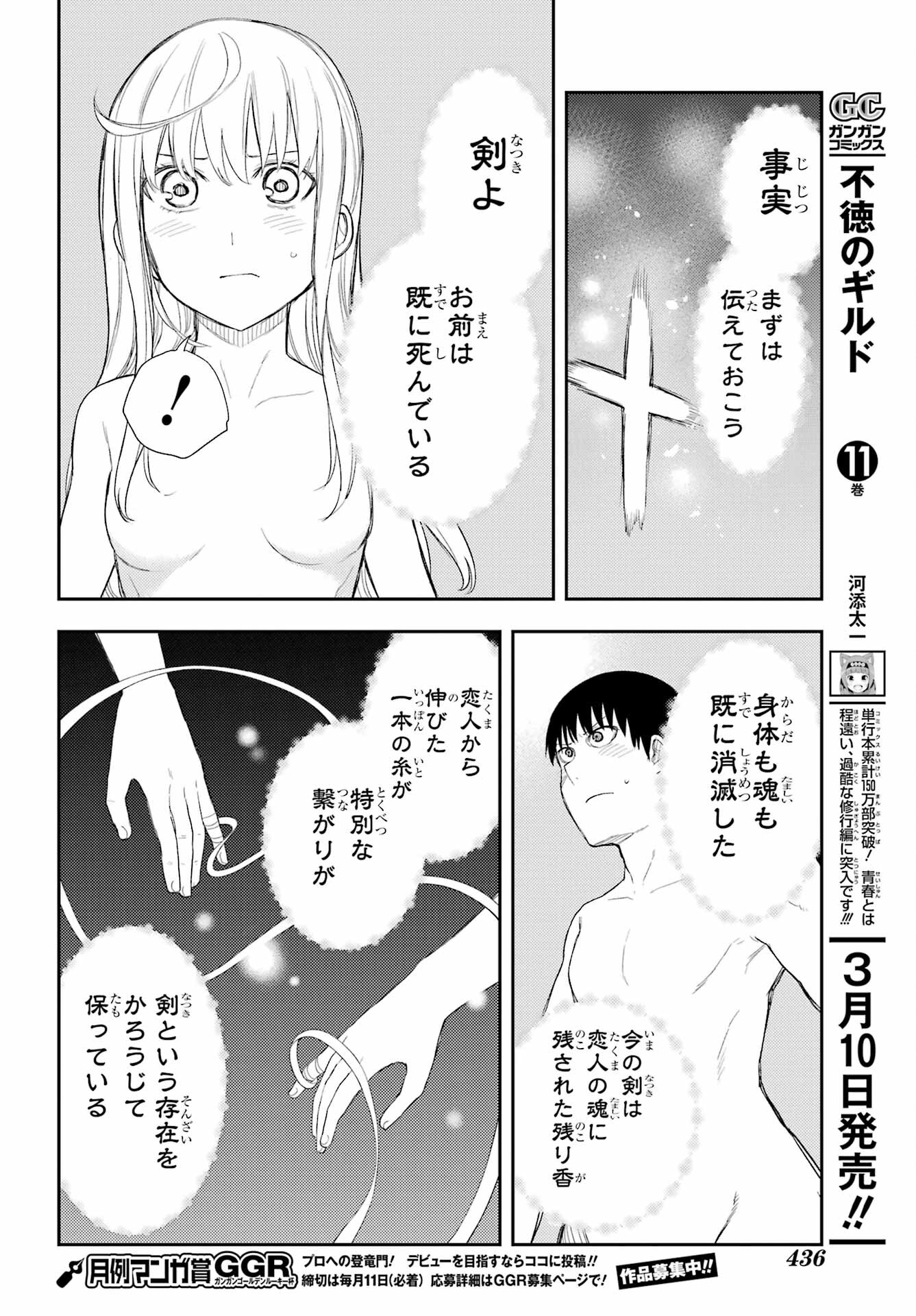 Val x Love Chapter 89 20ページ