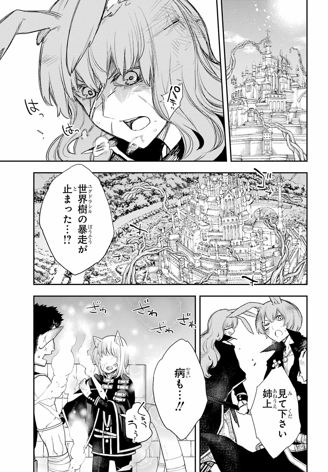 Val x Love Chapter 89 3ページ
