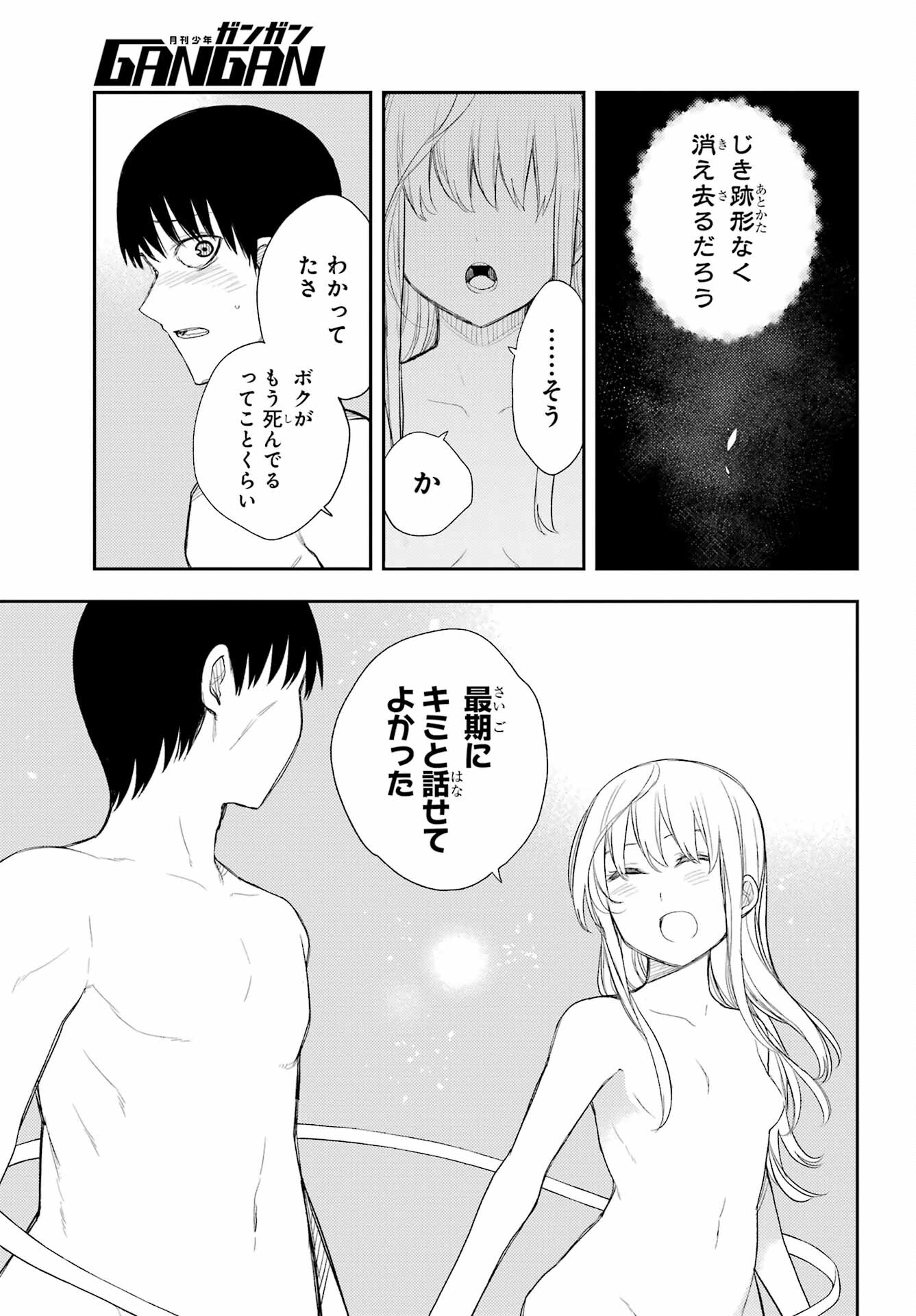 Val x Love Chapter 89 21ページ