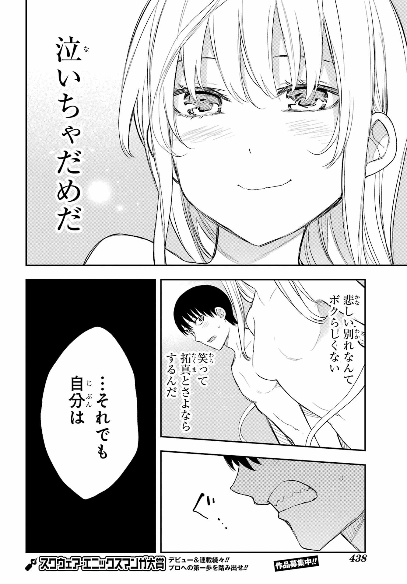Val x Love Chapter 89 22ページ