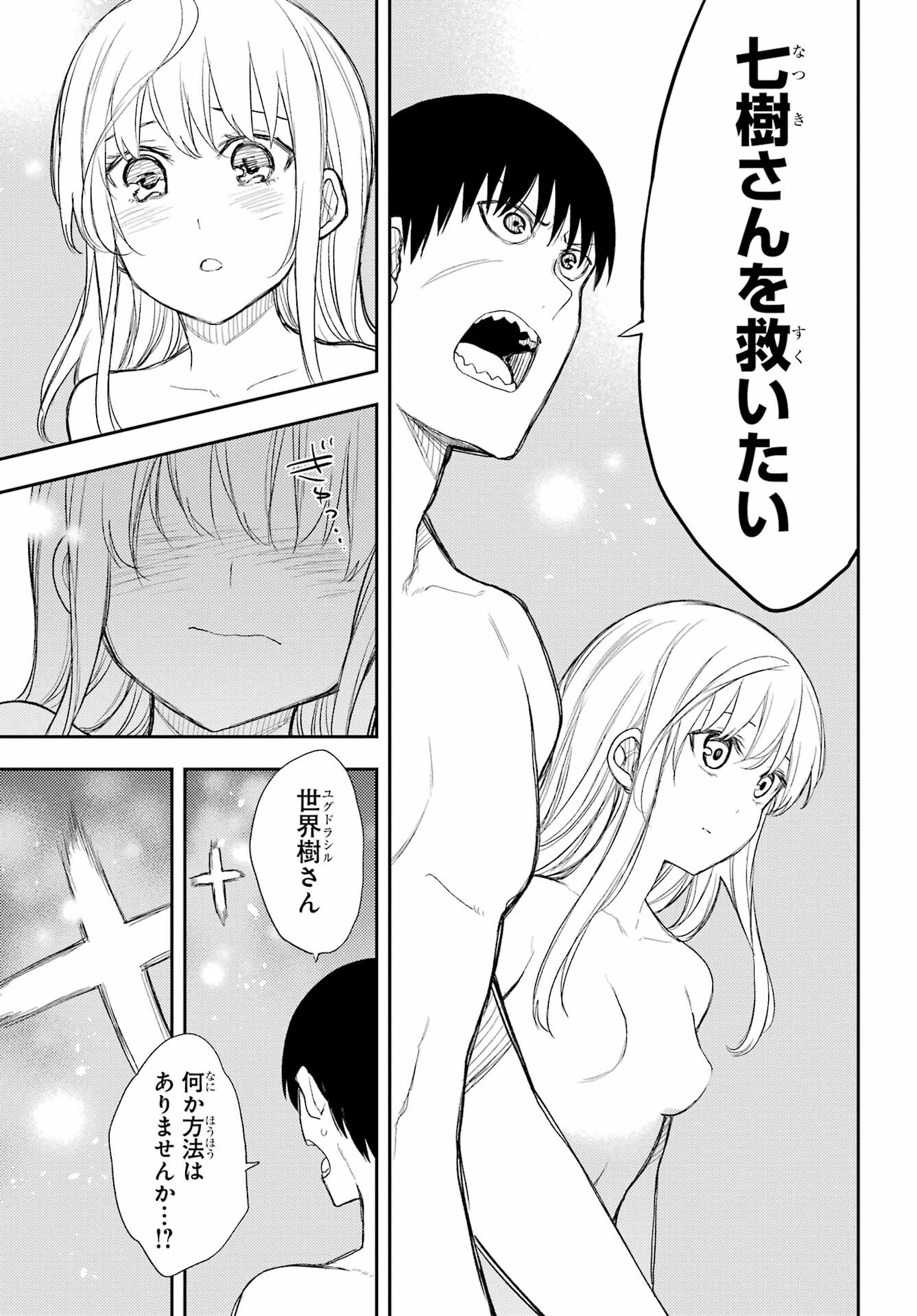 Val x Love Chapter 89 23ページ