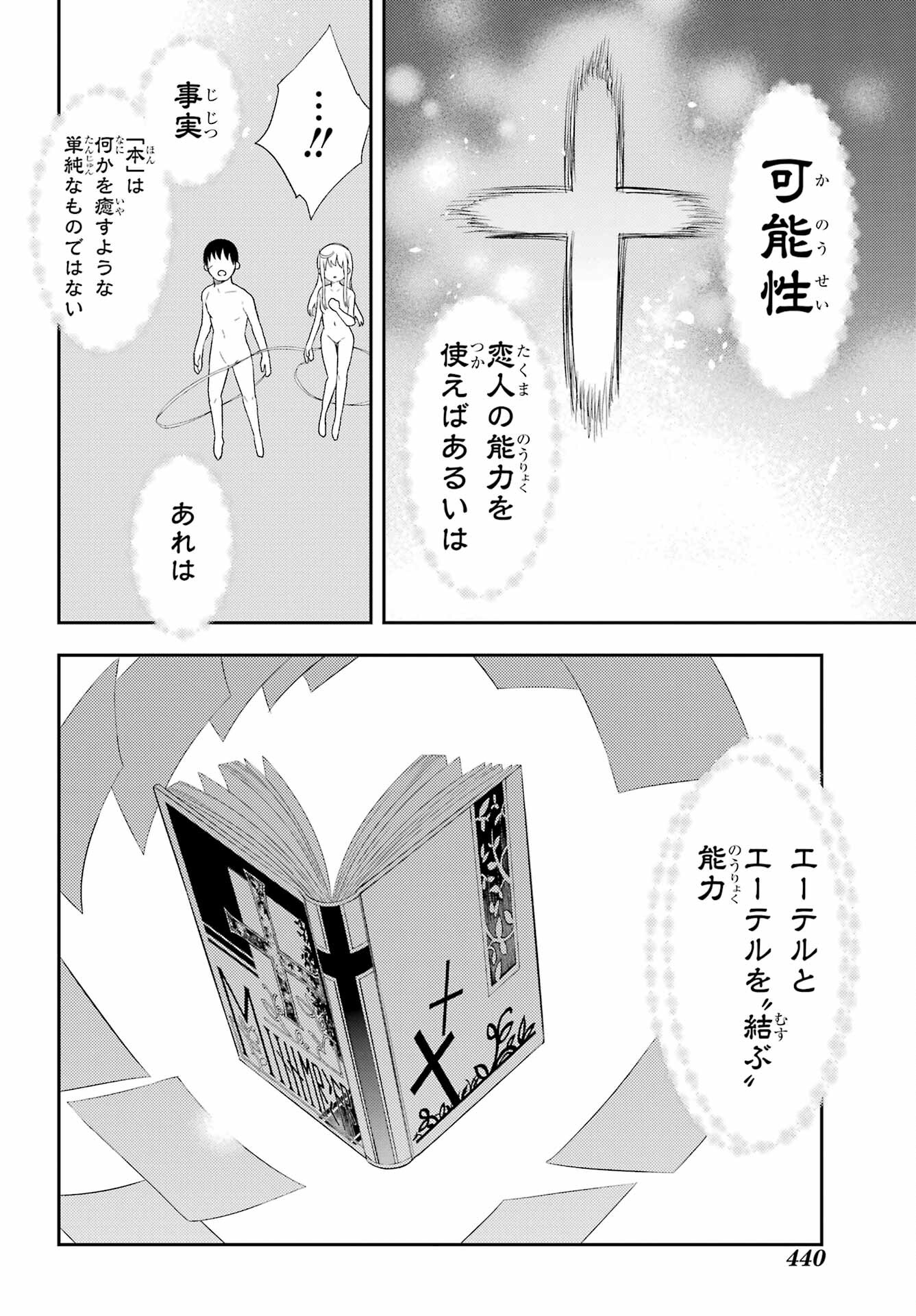 Val x Love Chapter 89 24ページ
