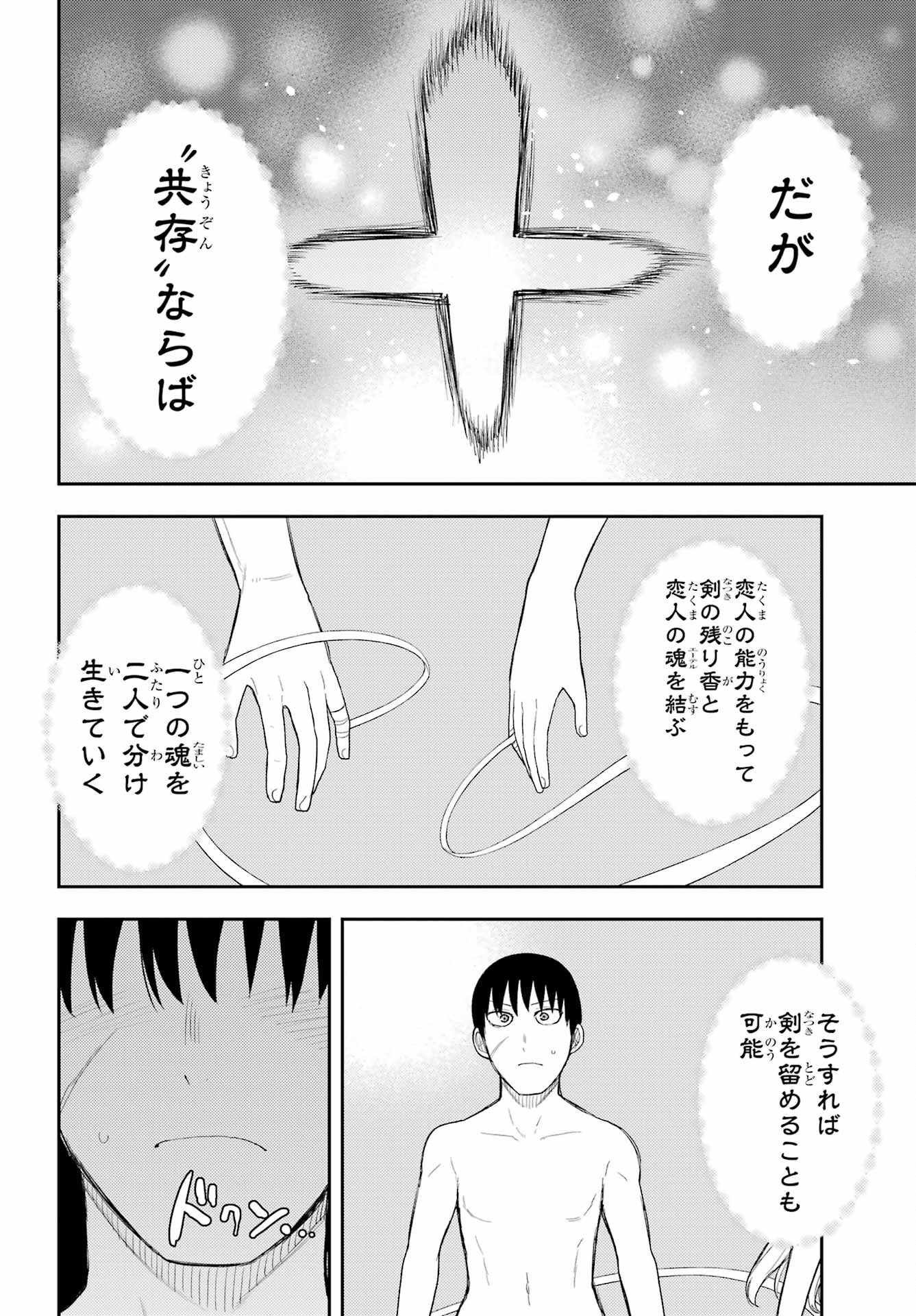 Val x Love Chapter 89 26ページ