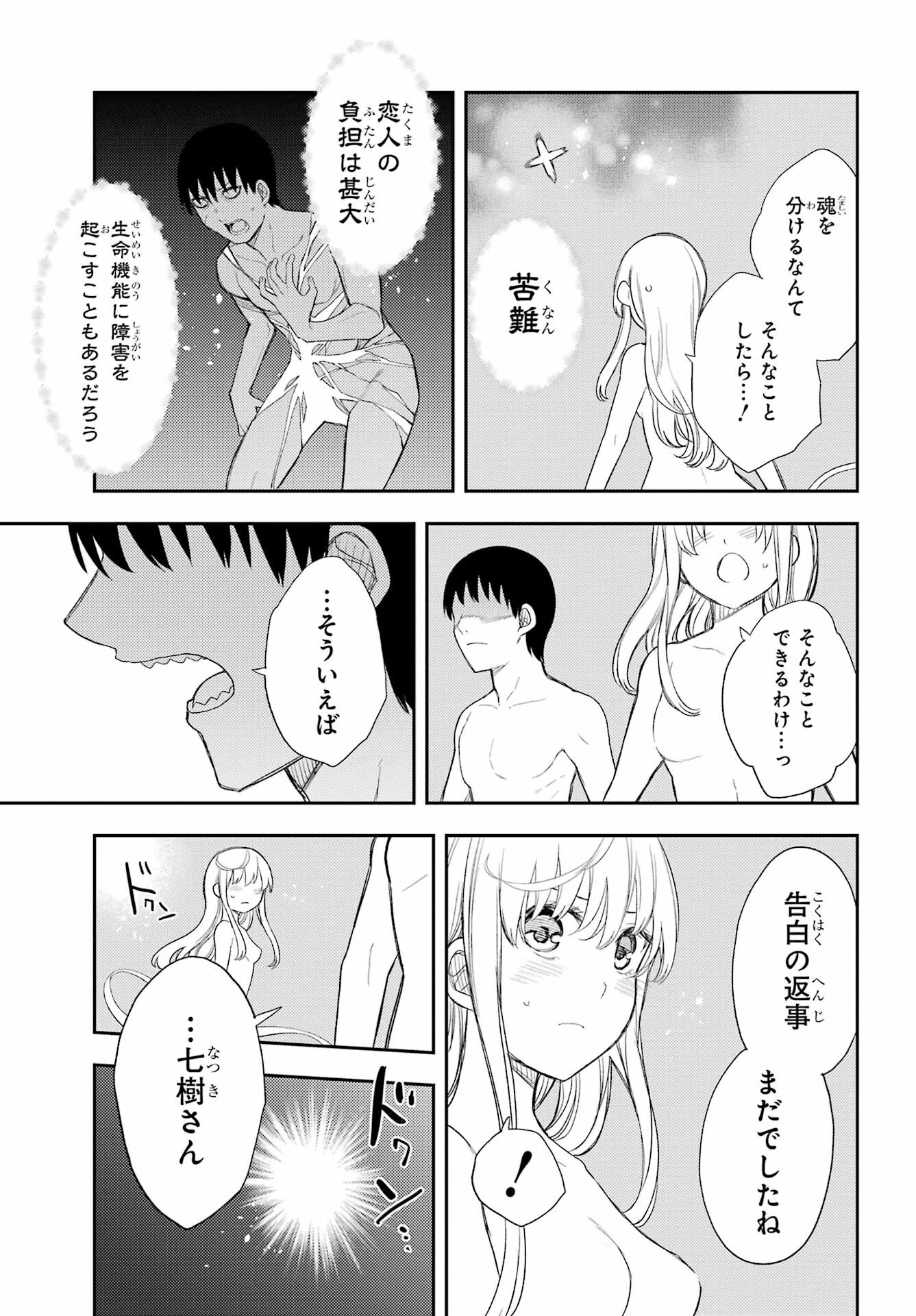 Val x Love Chapter 89 27ページ
