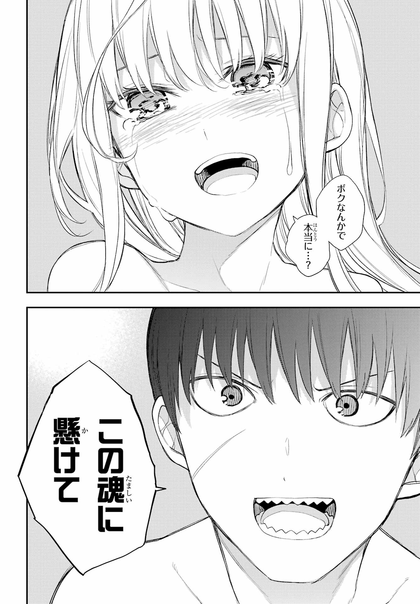 Val x Love Chapter 89 30ページ
