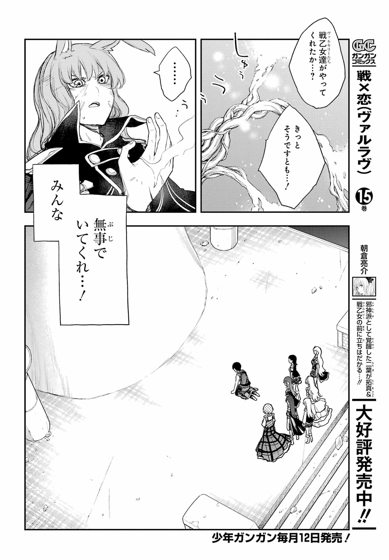 Val x Love Chapter 89 4ページ