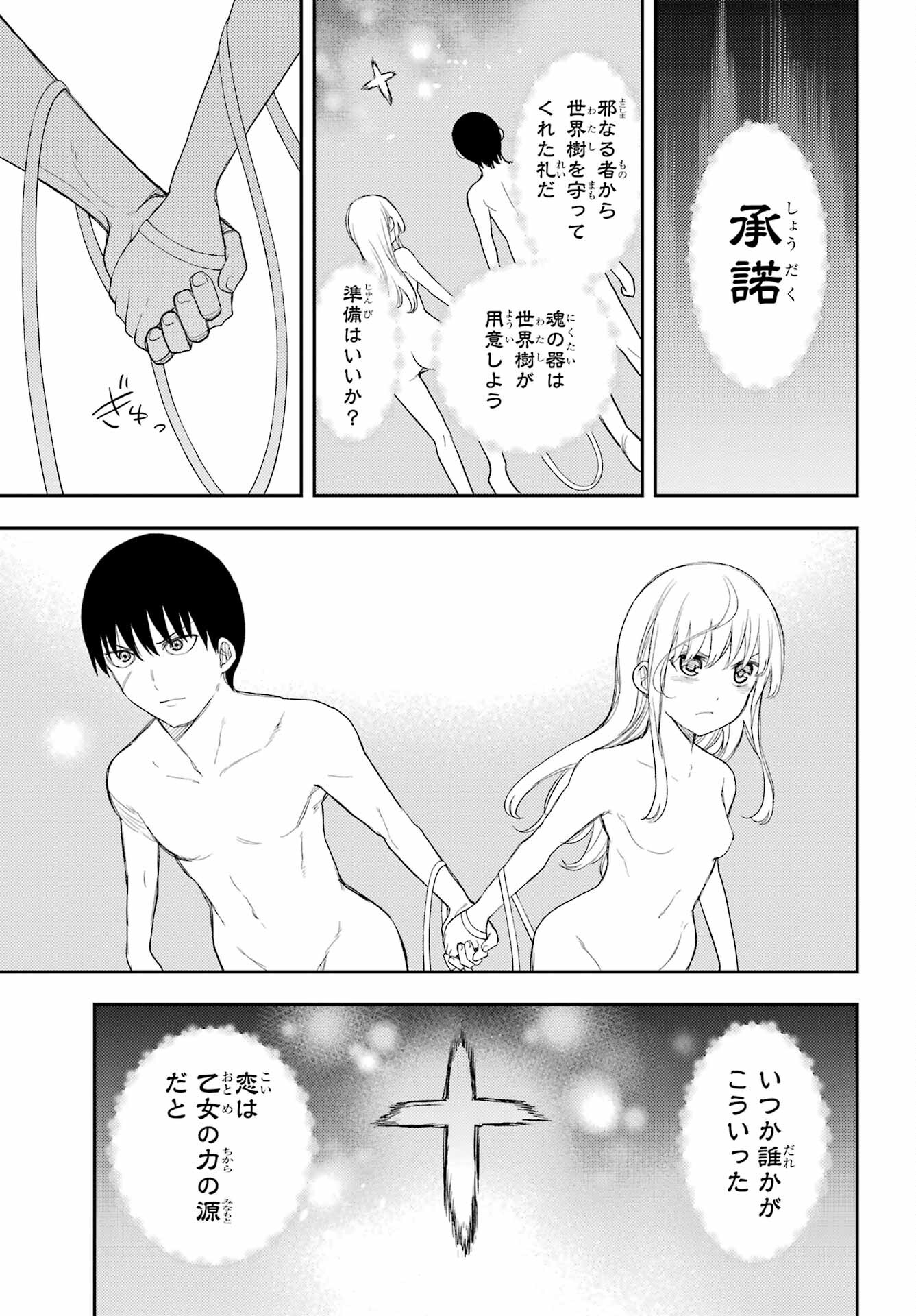 Val x Love Chapter 89 31ページ