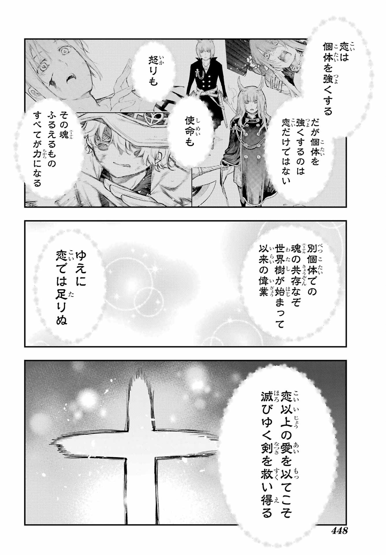 Val x Love Chapter 89 32ページ
