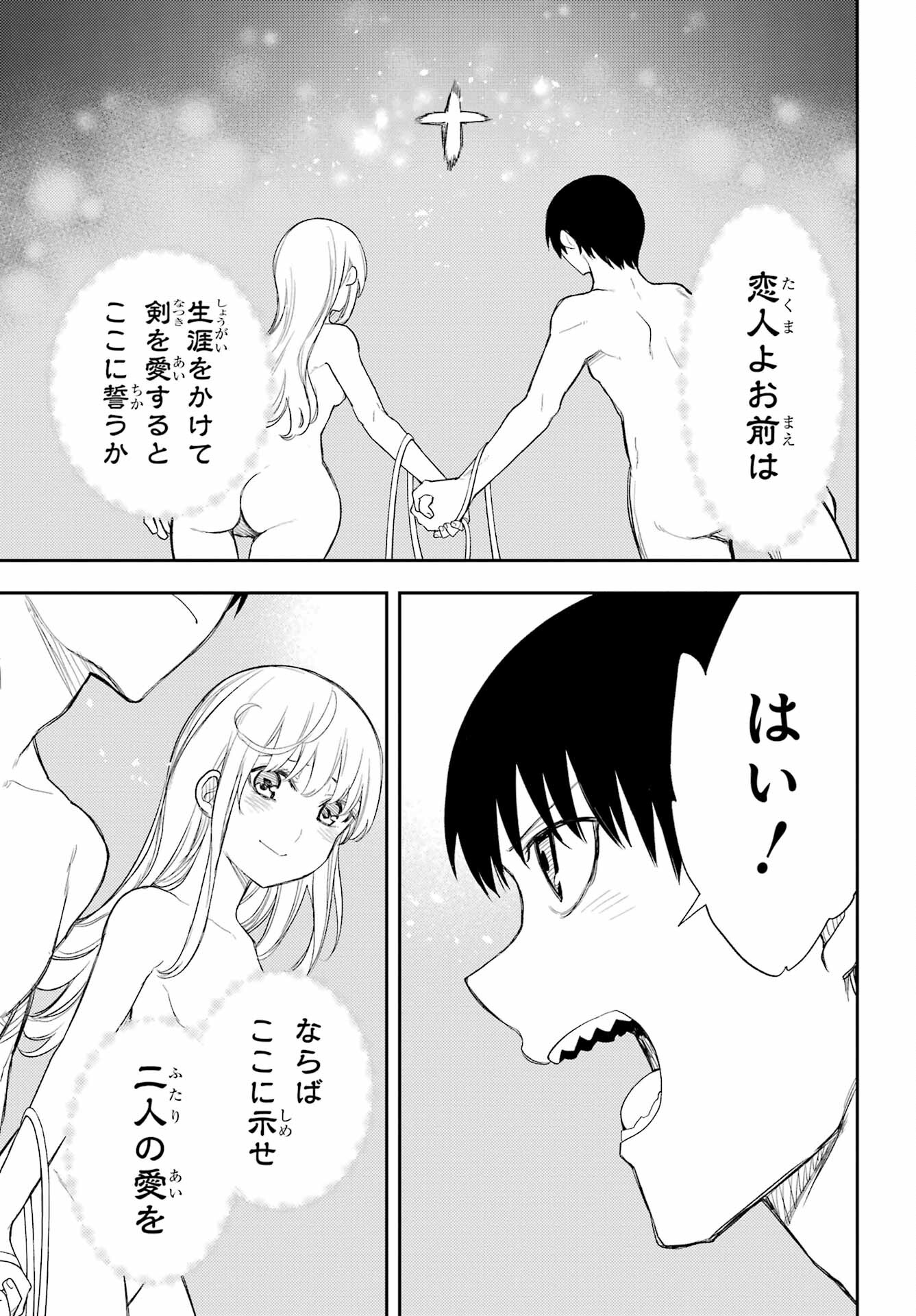 Val x Love Chapter 89 33ページ