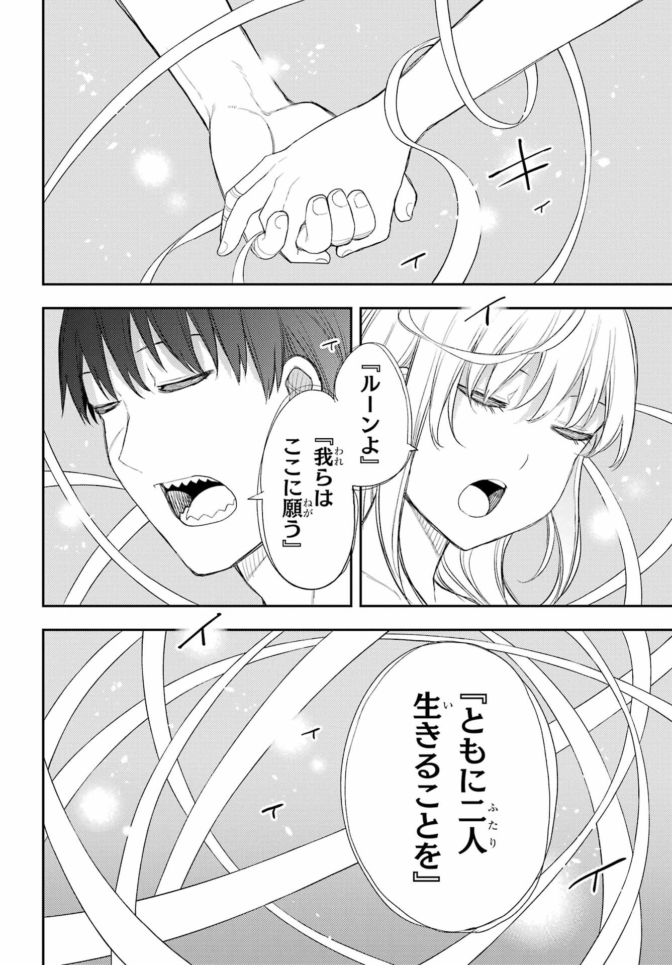 Val x Love Chapter 89 34ページ