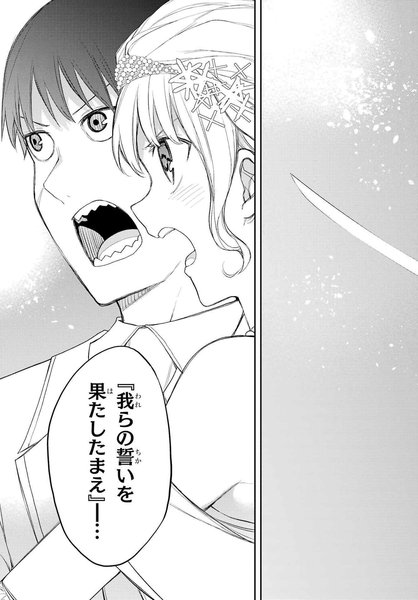 Val x Love Chapter 89 37ページ