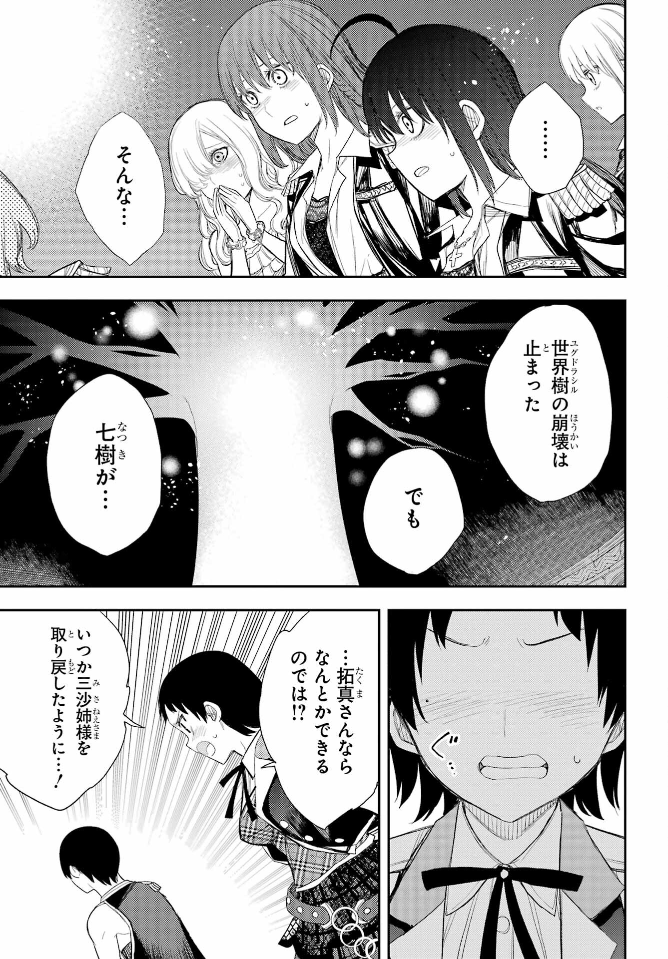 Val x Love Chapter 89 5ページ