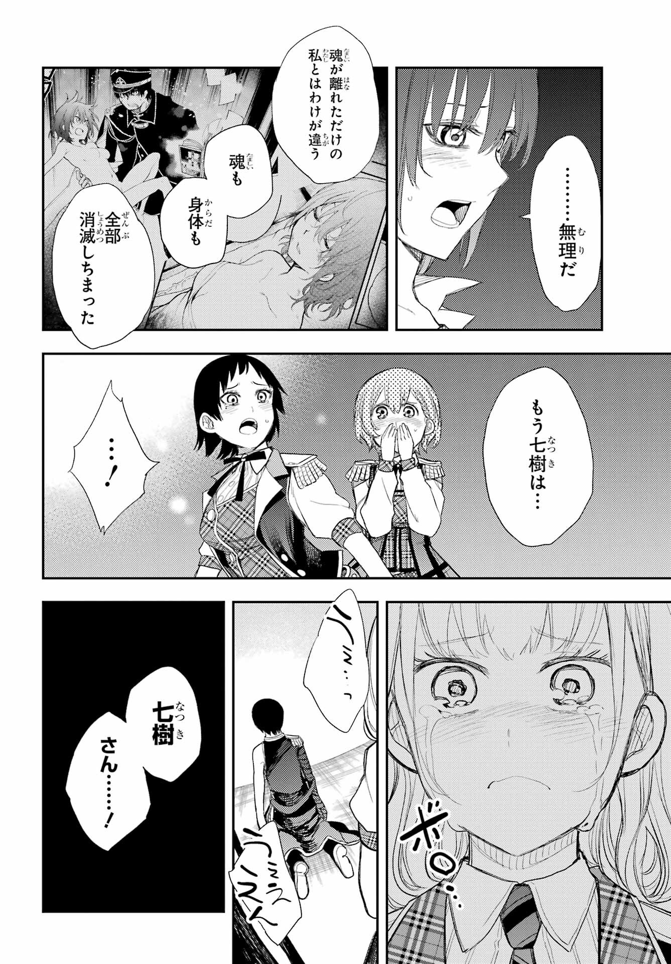 Val x Love Chapter 89 6ページ