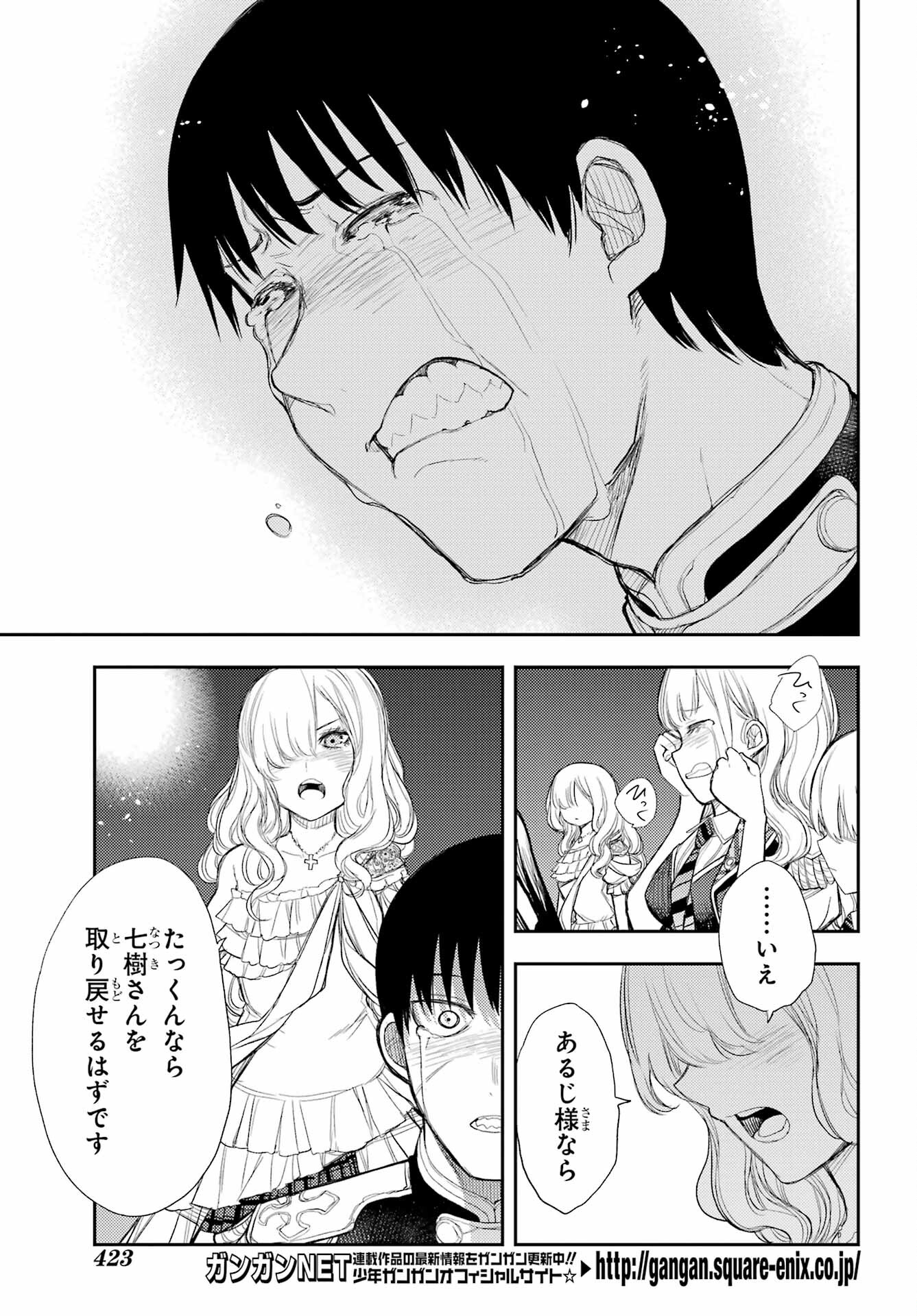 Val x Love Chapter 89 7ページ