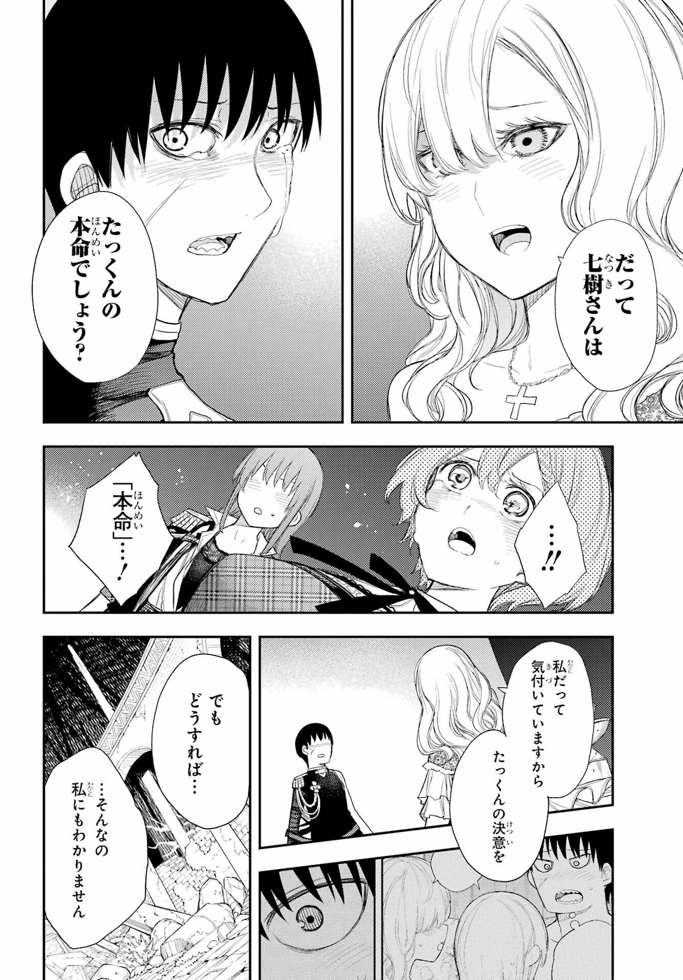 Val x Love Chapter 89 8ページ