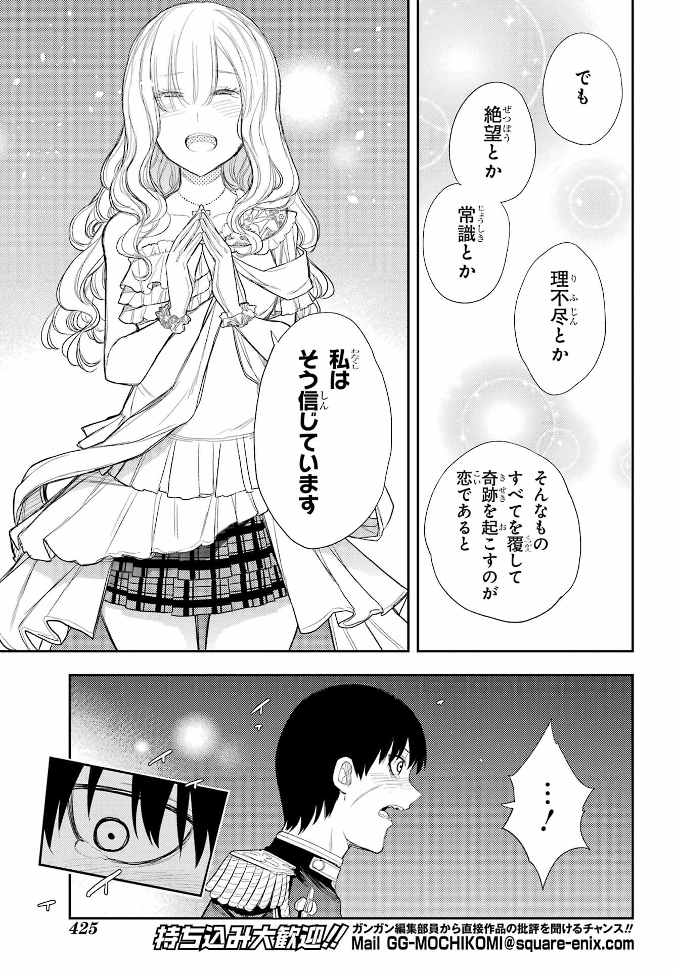 Val x Love Chapter 89 9ページ