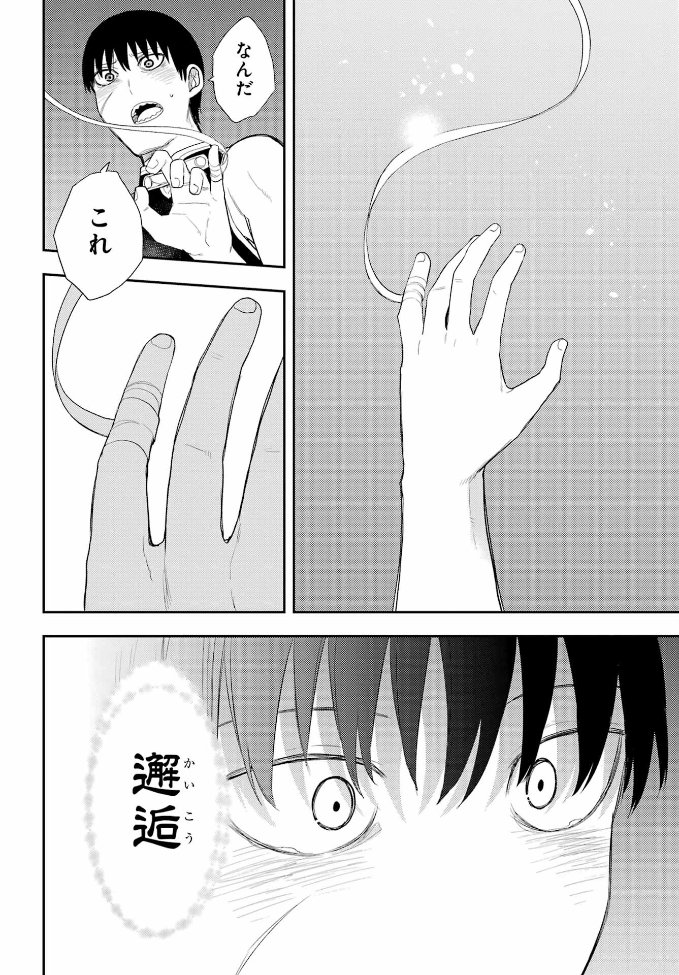 Val x Love Chapter 89 10ページ