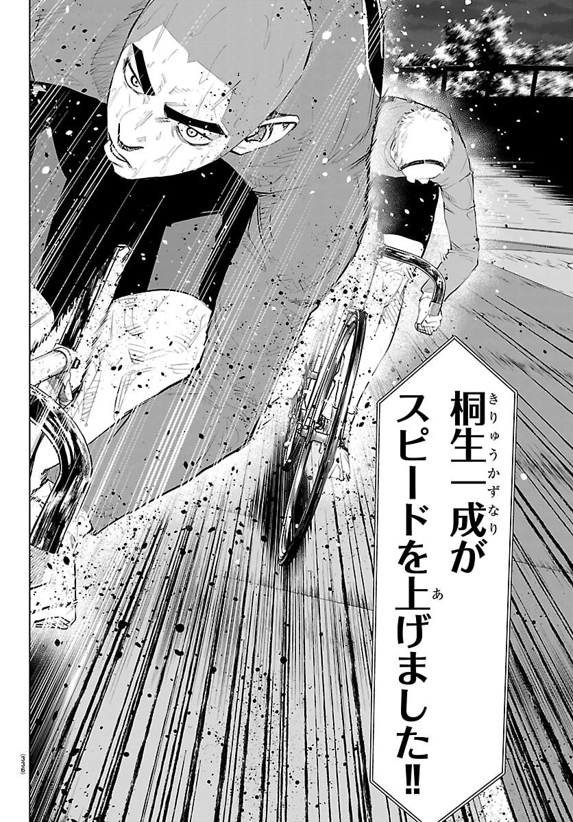 Mogaku Chapter 87 2ページ