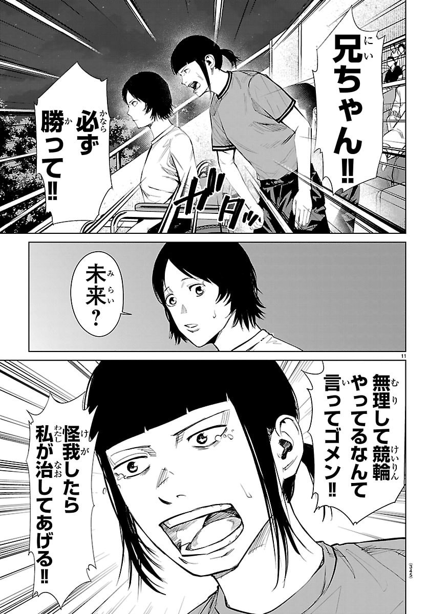 Mogaku Chapter 87 11ページ