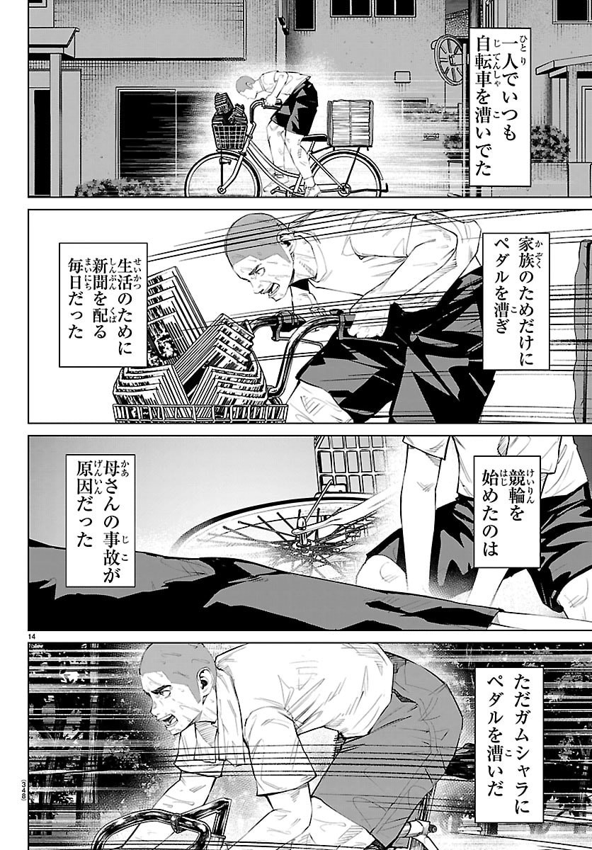 Mogaku Chapter 87 14ページ