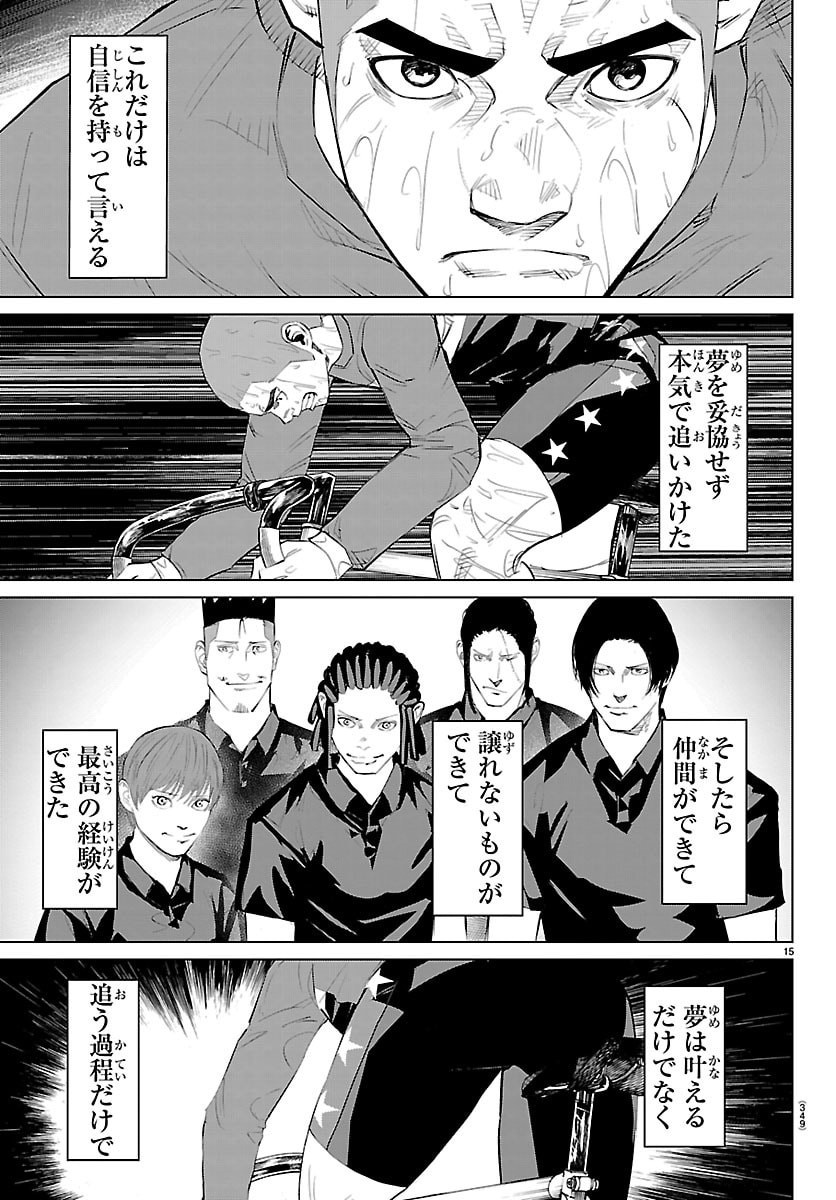 Mogaku Chapter 87 15ページ