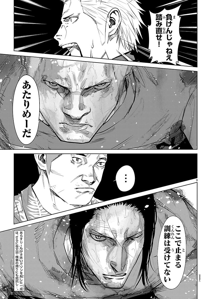 Mogaku Chapter 87 3ページ