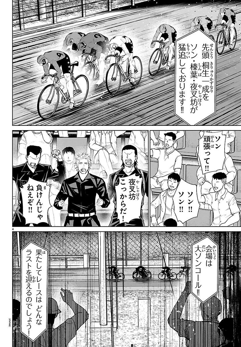 Mogaku Chapter 87 4ページ