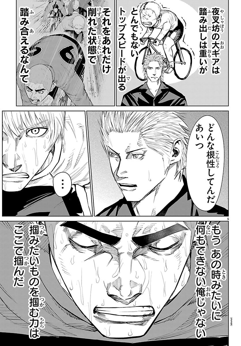 Mogaku Chapter 87 5ページ