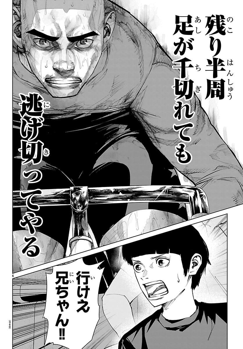 Mogaku Chapter 87 6ページ