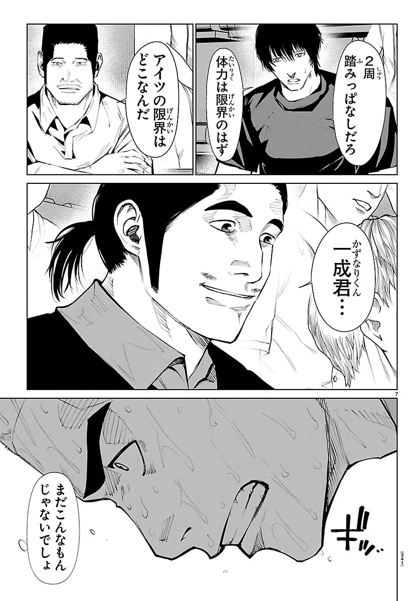 Mogaku Chapter 87 7ページ