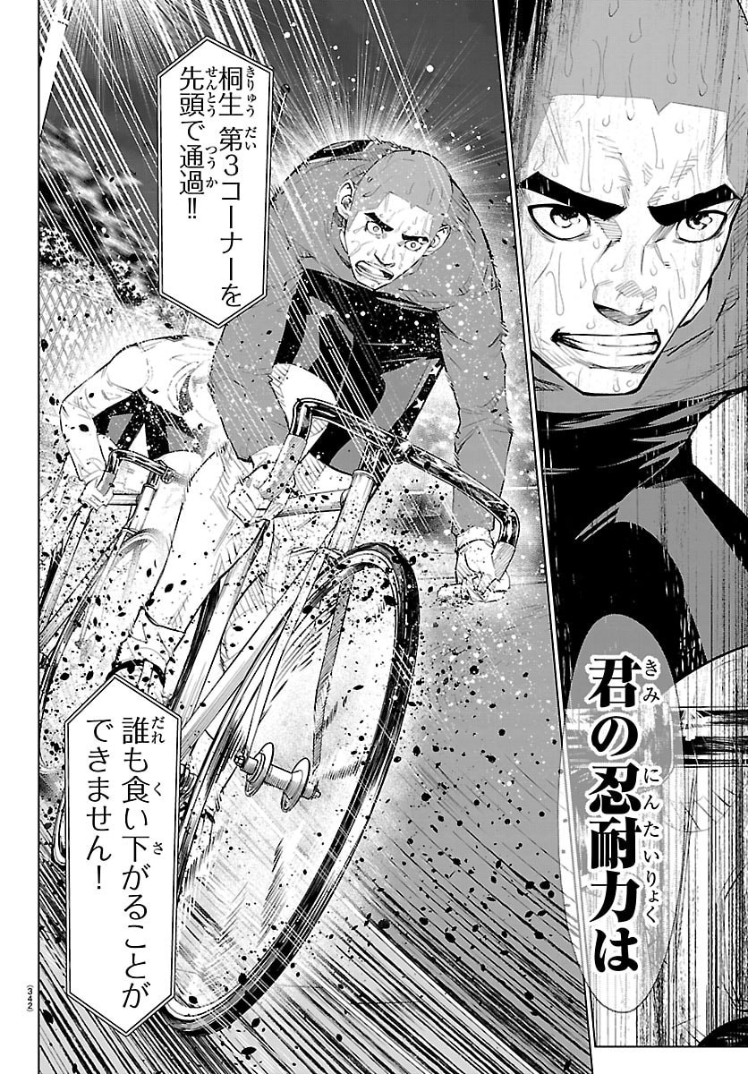 Mogaku Chapter 87 8ページ