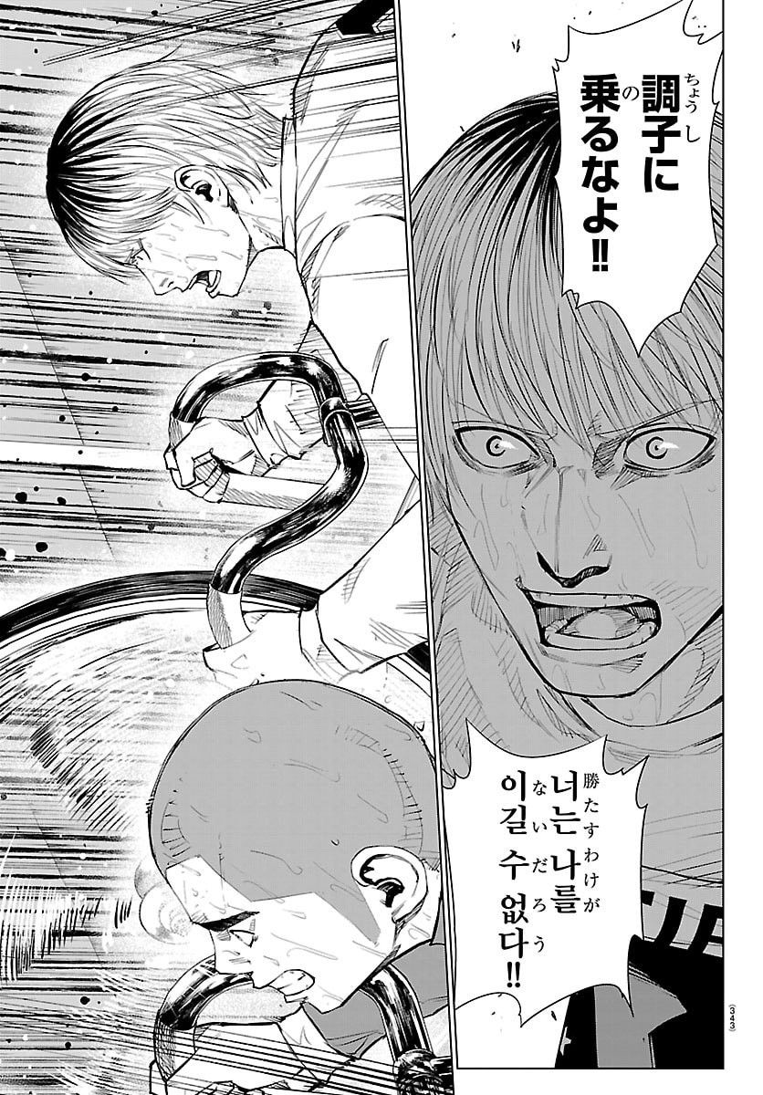 Mogaku Chapter 87 9ページ