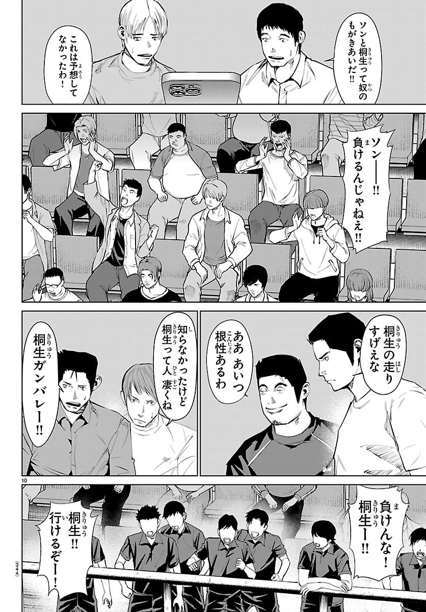 Mogaku Chapter 87 10ページ