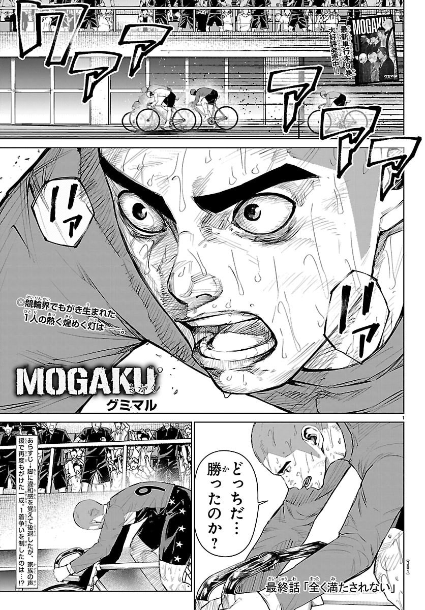 Mogaku Chapter 88 1ページ