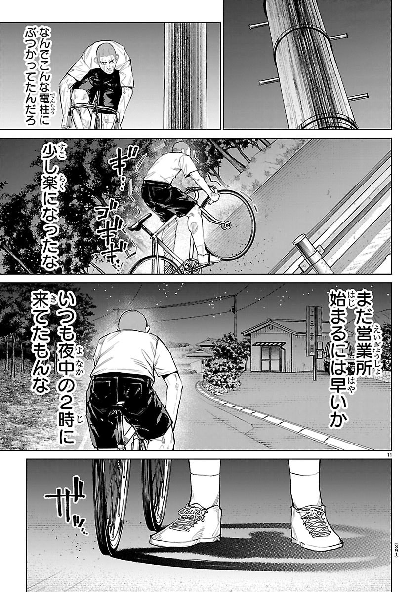 Mogaku Chapter 88 11ページ