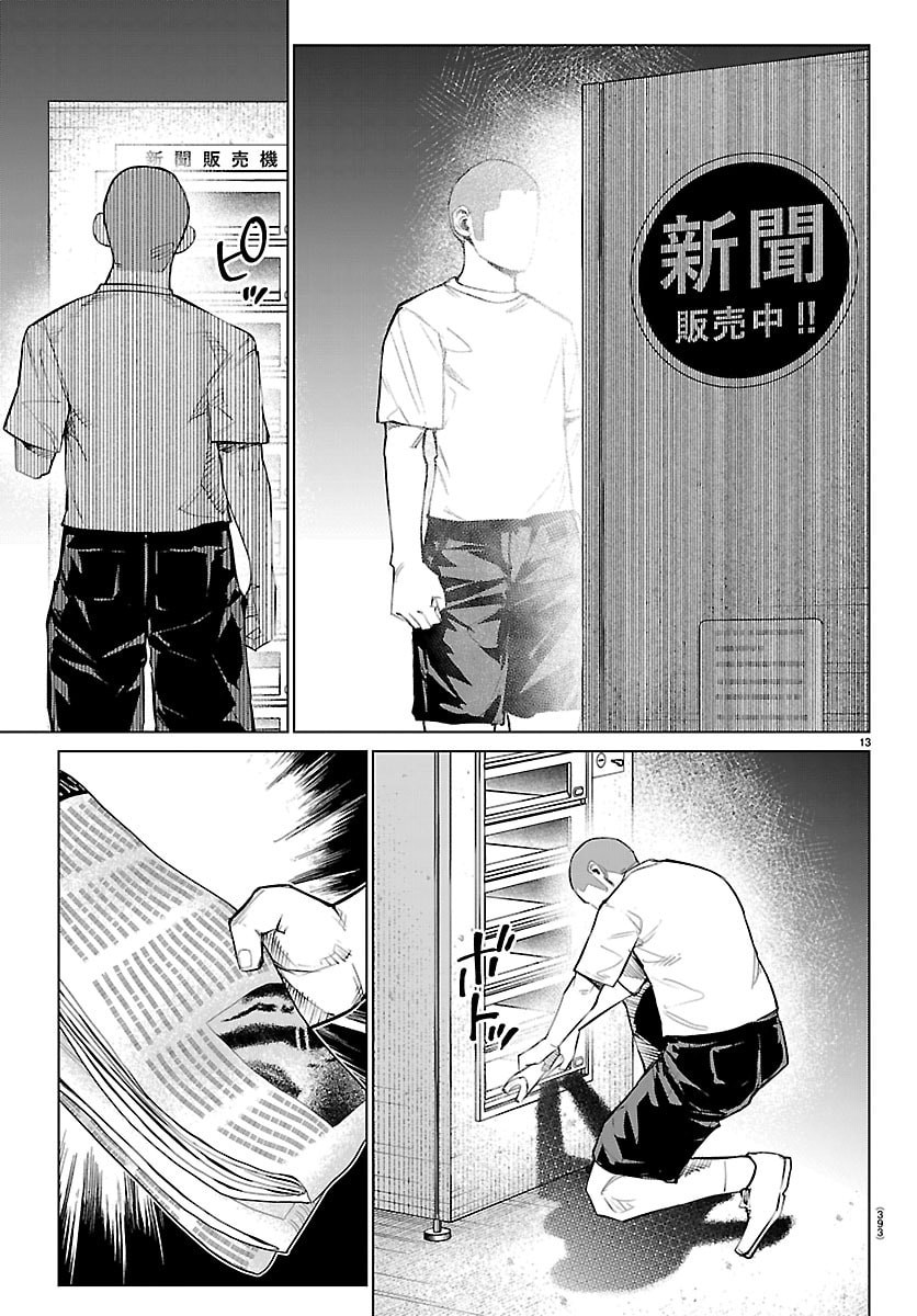 Mogaku Chapter 88 13ページ