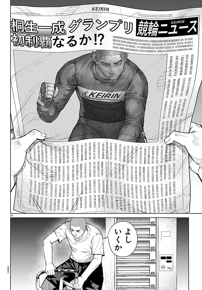 Mogaku Chapter 88 14ページ