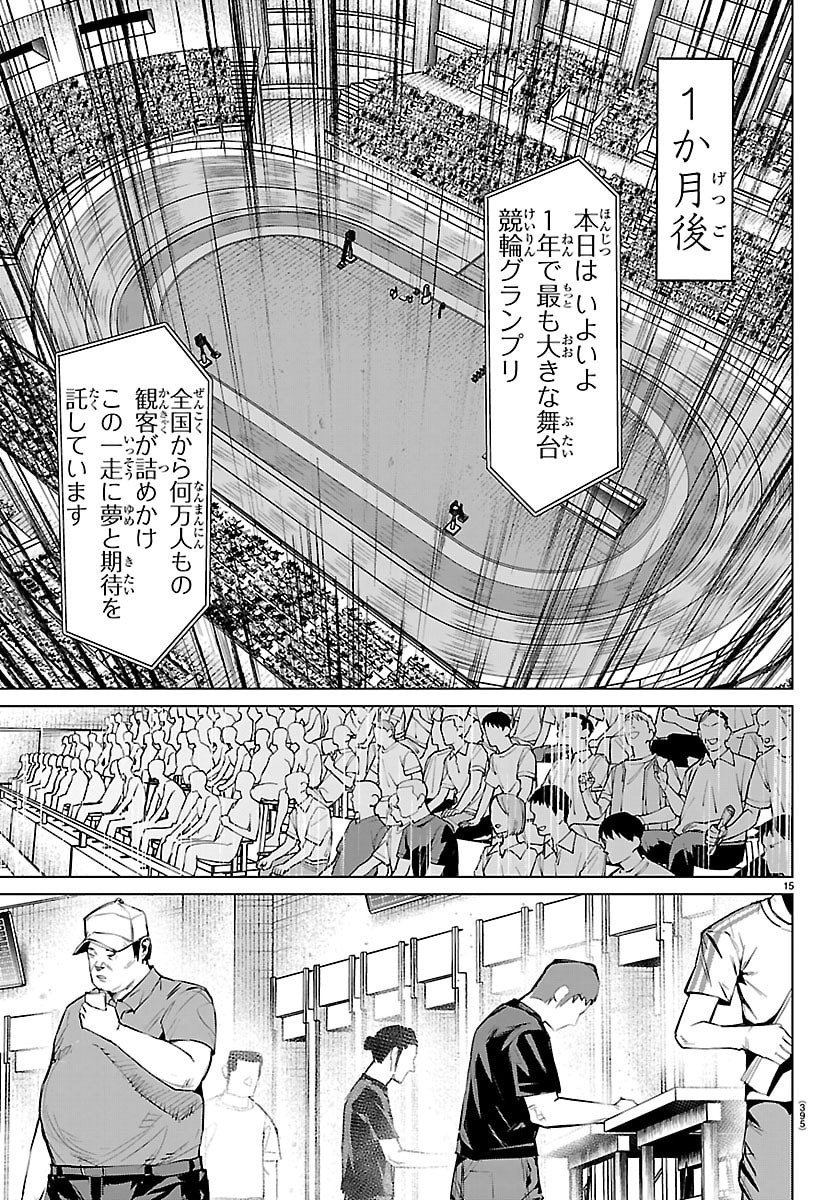 Mogaku Chapter 88 15ページ