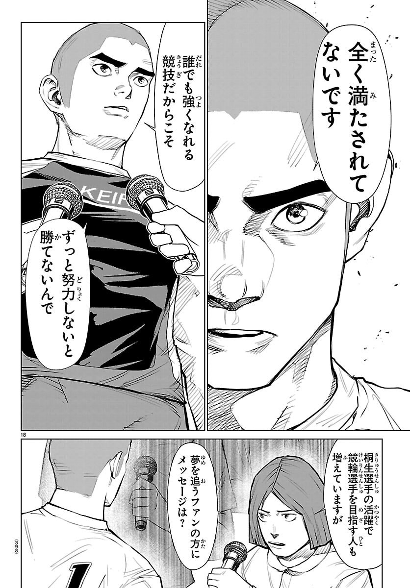 Mogaku Chapter 88 18ページ