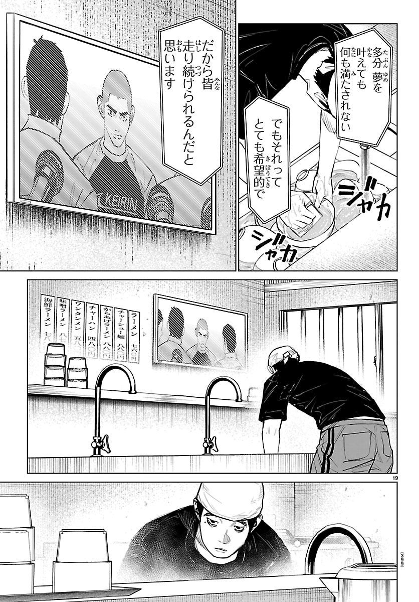 Mogaku Chapter 88 19ページ