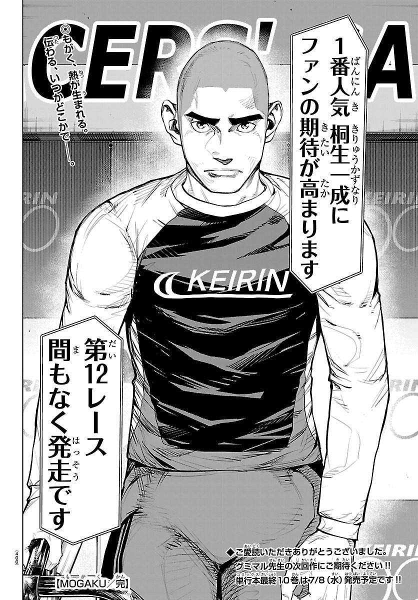 Mogaku Chapter 88 20ページ