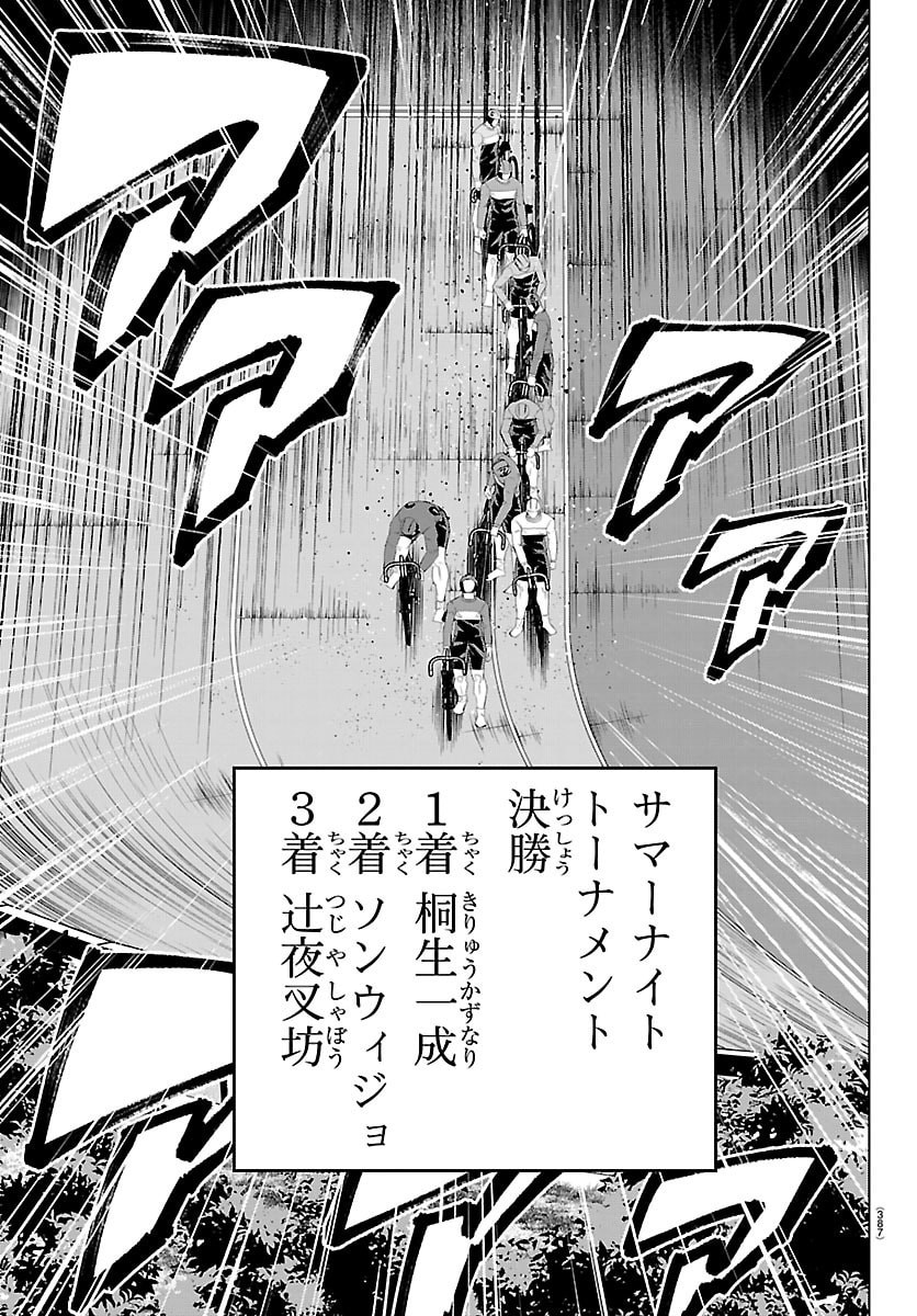 Mogaku Chapter 88 7ページ