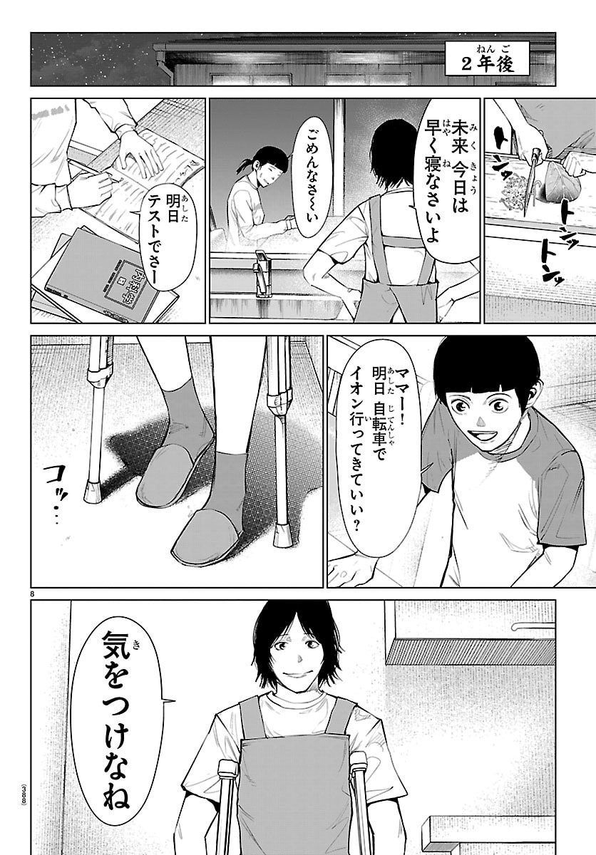 Mogaku Chapter 88 8ページ