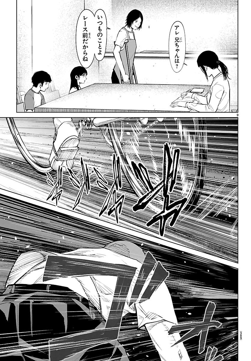 Mogaku Chapter 88 9ページ
