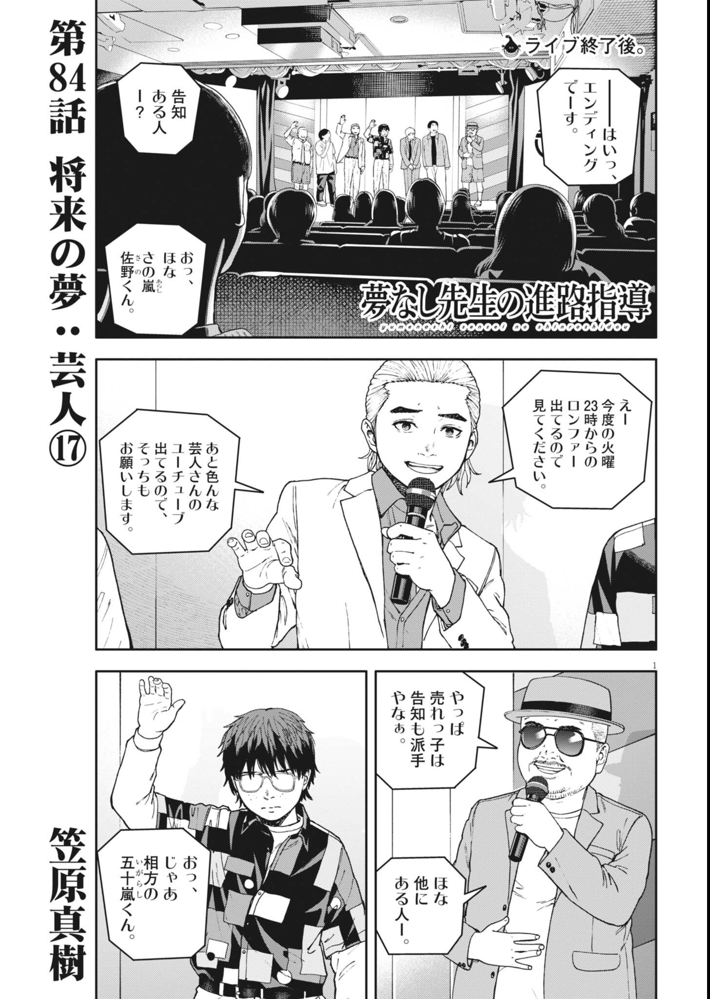 Yumenashi-sensei no Shinroshidou Chapter 84 1ページ