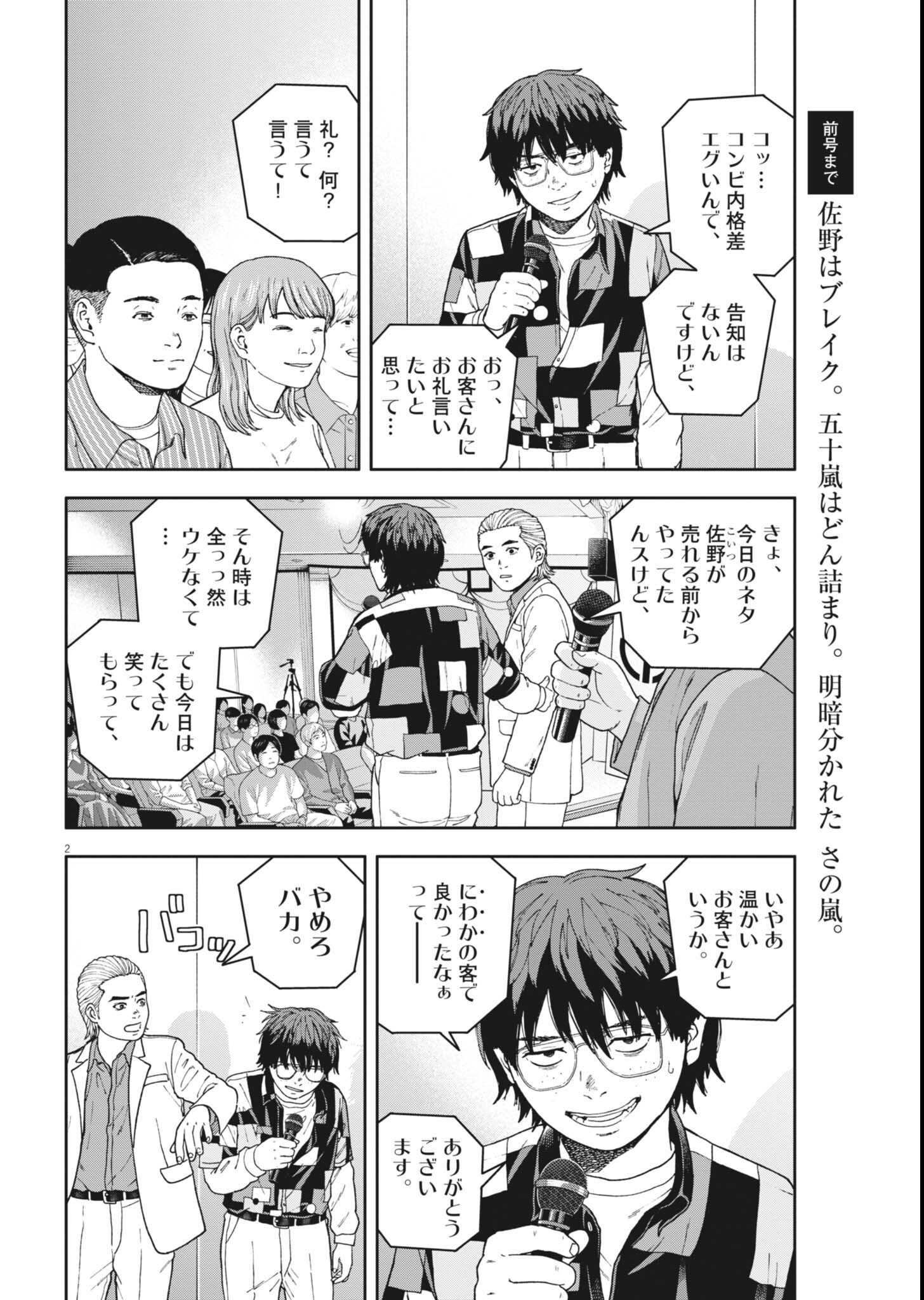 Yumenashi-sensei no Shinroshidou Chapter 84 2ページ