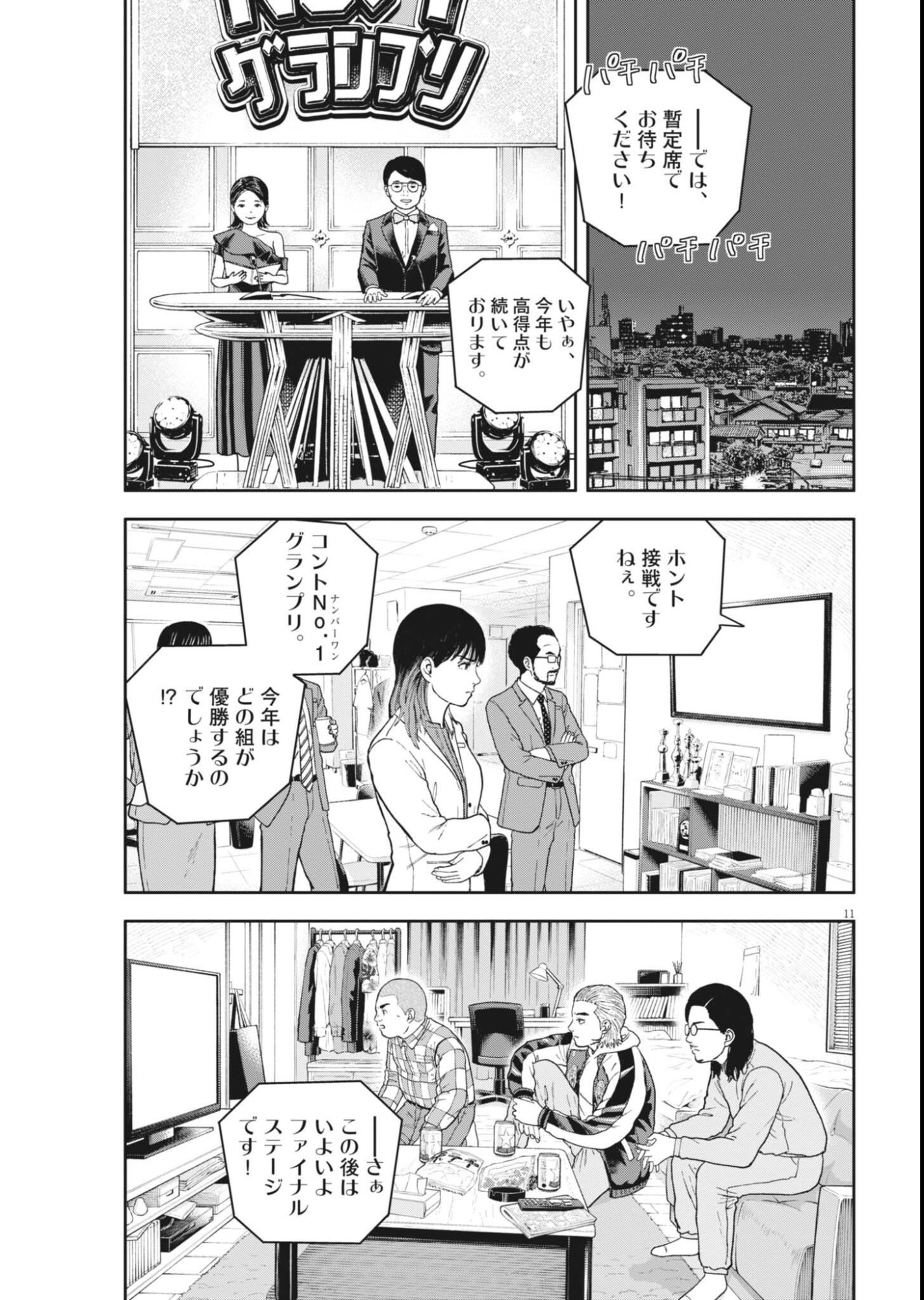 Yumenashi-sensei no Shinroshidou Chapter 84 11ページ