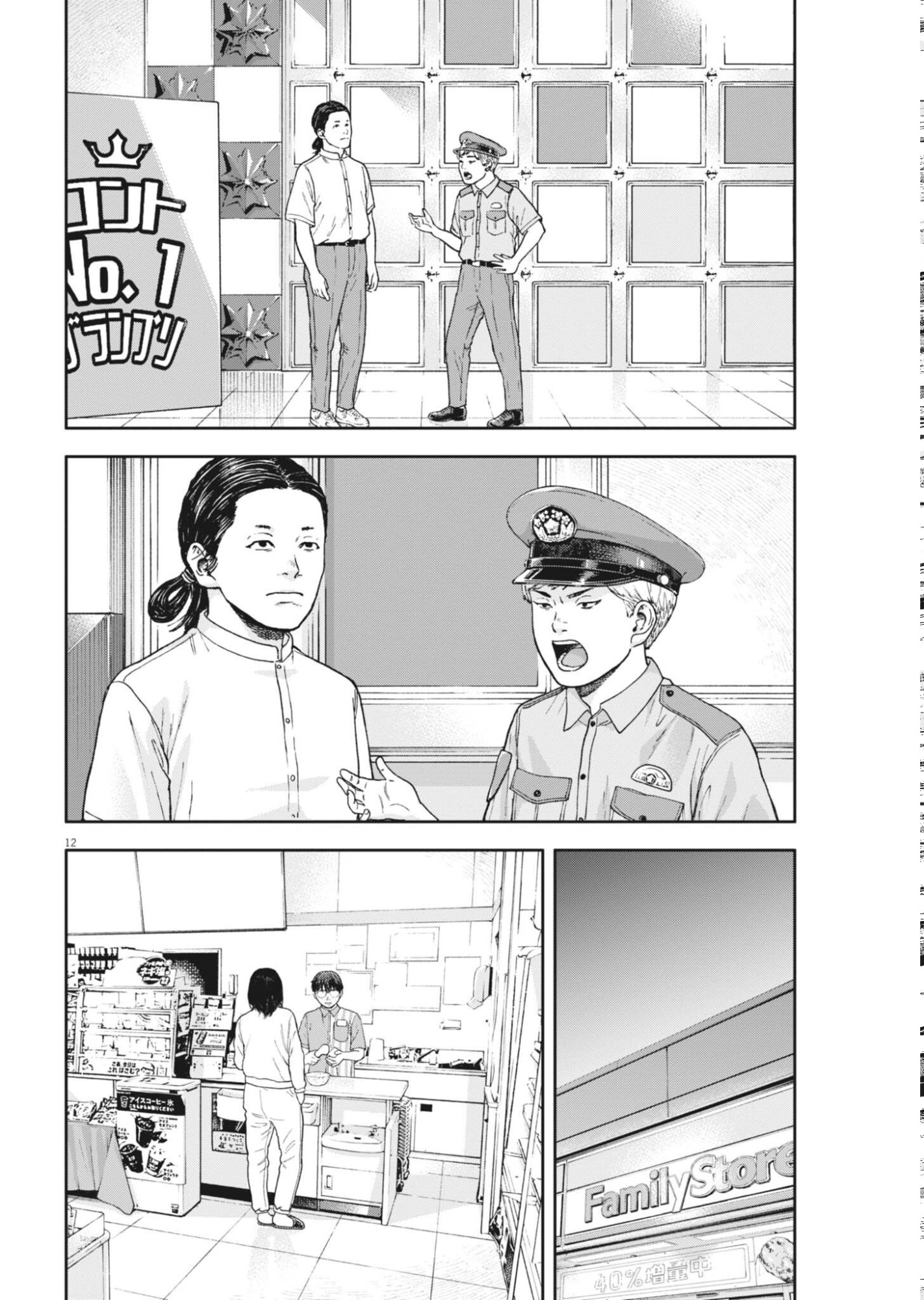 Yumenashi-sensei no Shinroshidou Chapter 84 12ページ