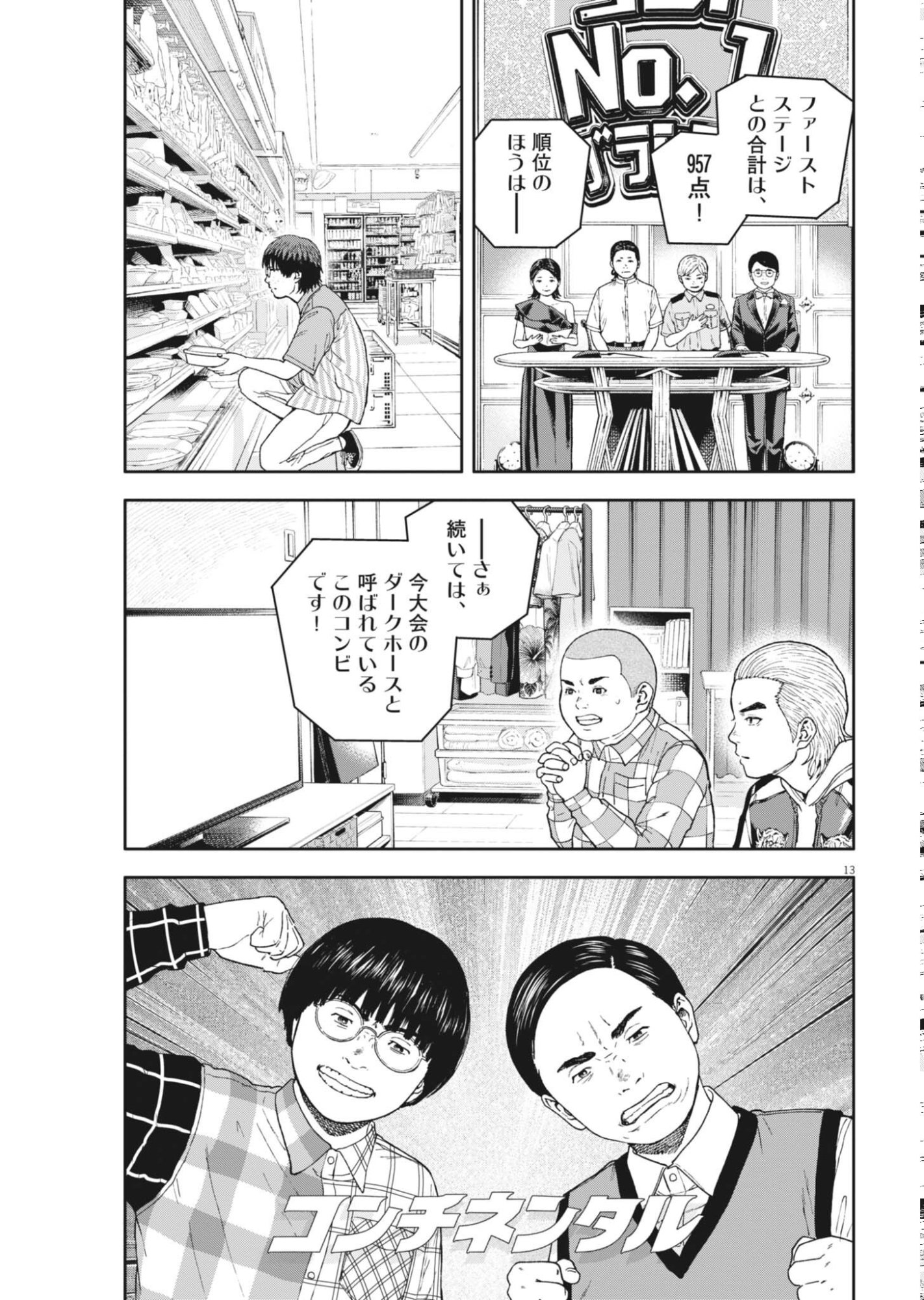 Yumenashi-sensei no Shinroshidou Chapter 84 13ページ