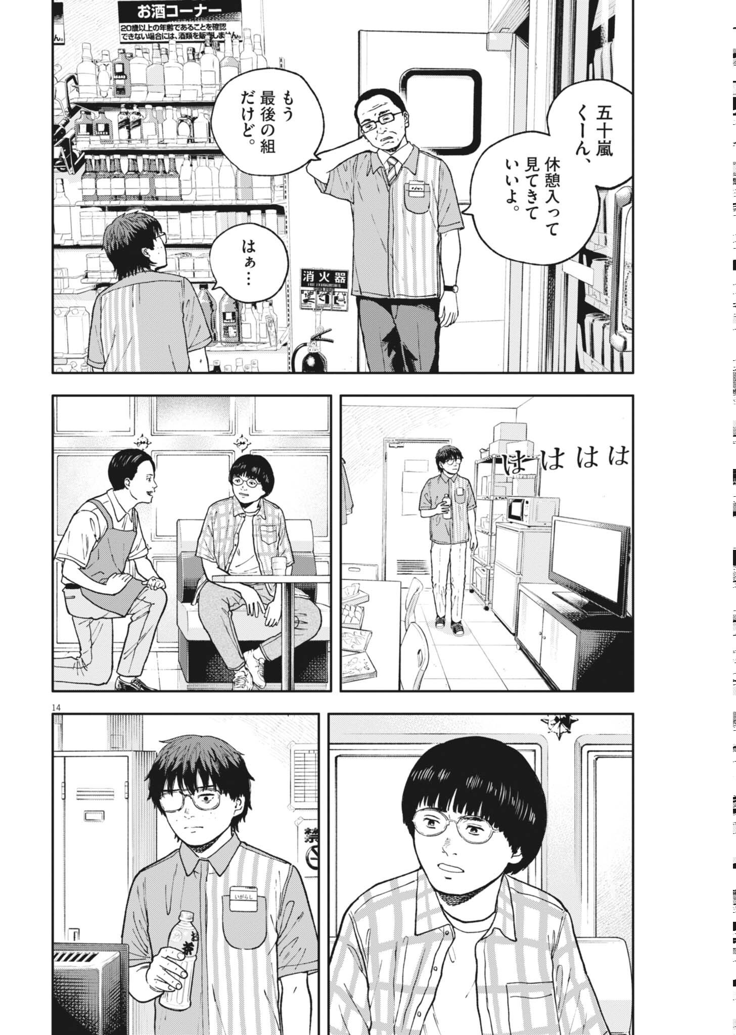 Yumenashi-sensei no Shinroshidou Chapter 84 14ページ